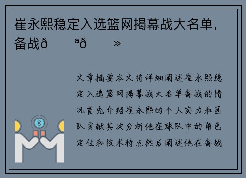 崔永熙稳定入选篮网揭幕战大名单，备战💪🏻