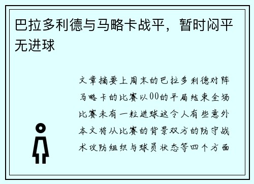 巴拉多利德与马略卡战平，暂时闷平无进球