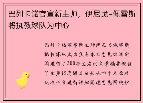 巴列卡诺官宣新主帅，伊尼戈-佩雷斯将执教球队为中心