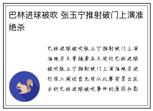 巴林进球被吹 张玉宁推射破门上演准绝杀