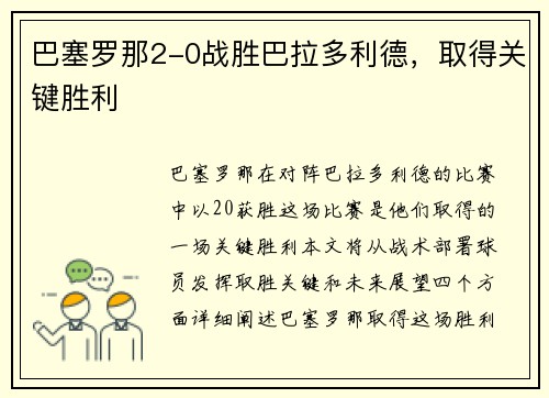 巴塞罗那2-0战胜巴拉多利德，取得关键胜利